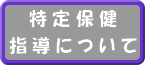 ����ی��w���̎��{�ɂ���