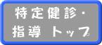 ���茒�N�f���E����ی��w���̂�����Ȃ�