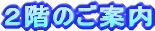 �Γc���ȁE�z��ȁ@�Q�K�̂��ē�
